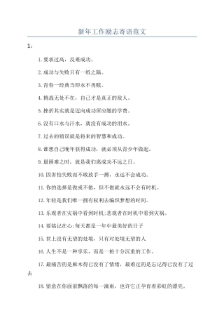 新年工作励志寄语范文