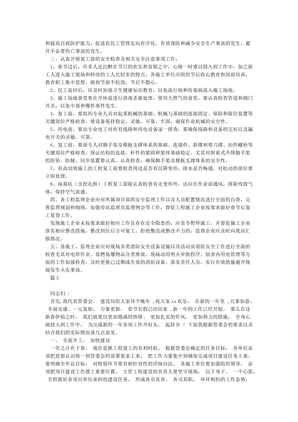 新年复工会议发言稿_第2页