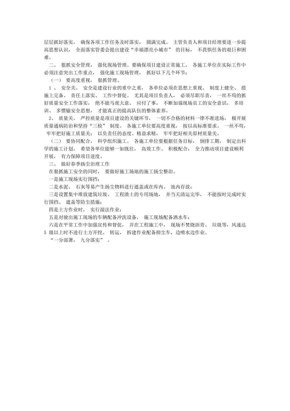 新年复工会议发言稿_第3页