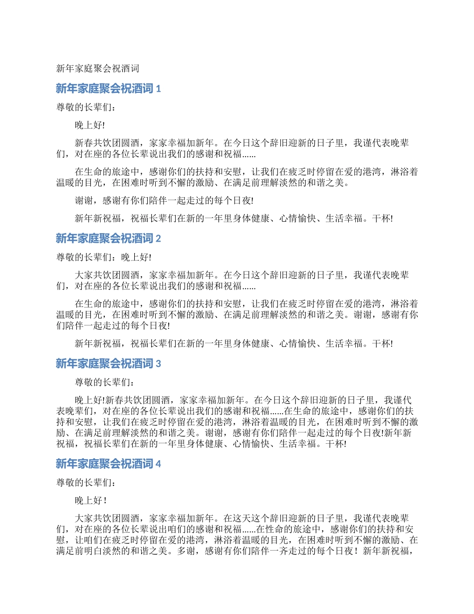 新年家庭聚会祝酒词_第1页