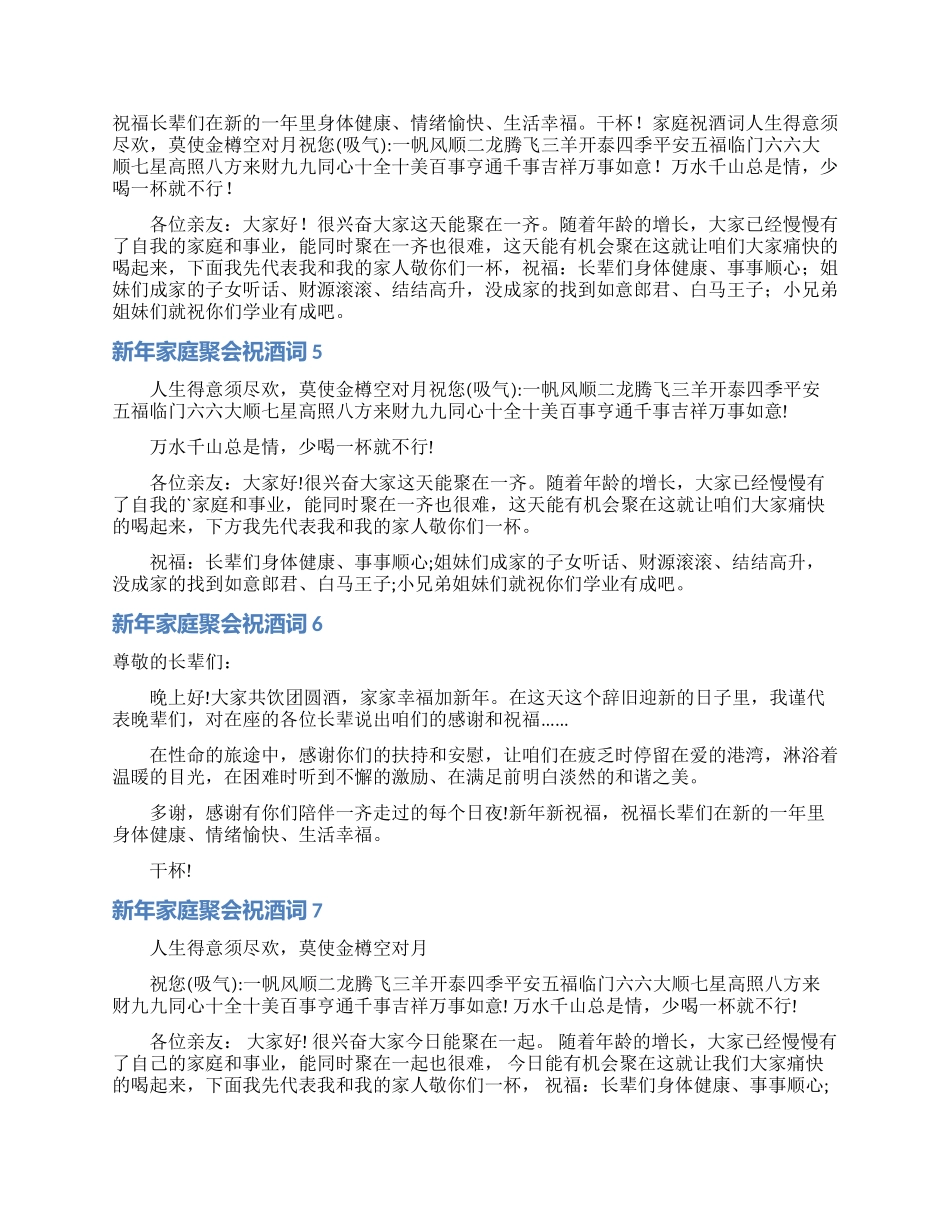 新年家庭聚会祝酒词_第2页