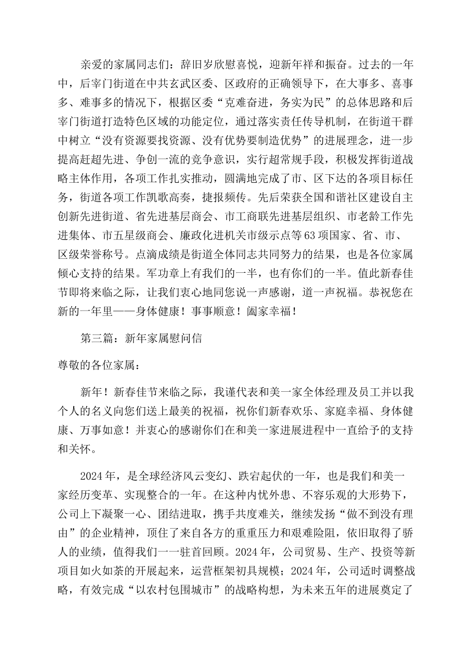 新年家属慰问信_第2页