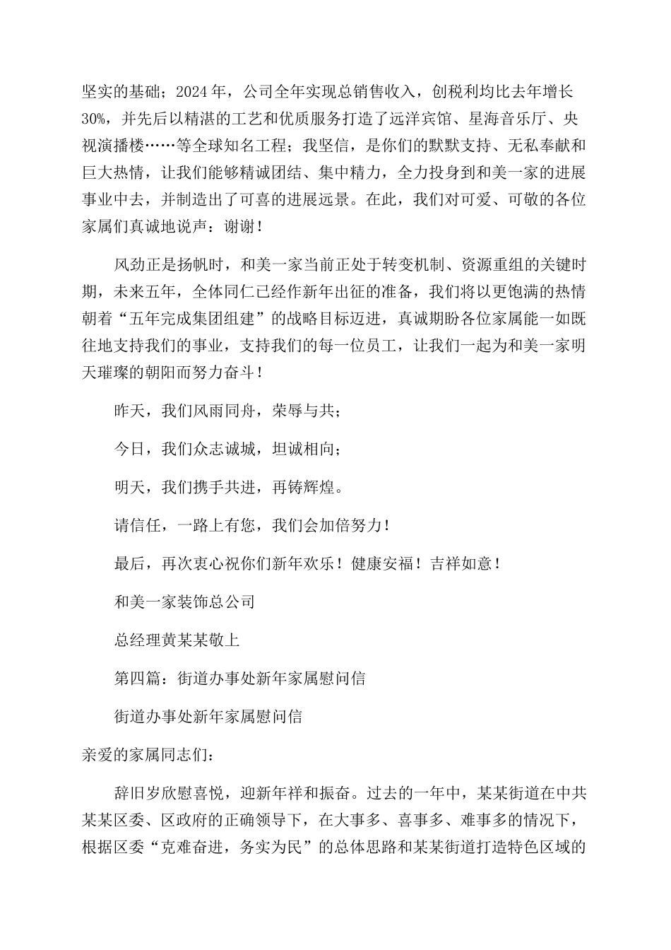 新年家属慰问信_第3页