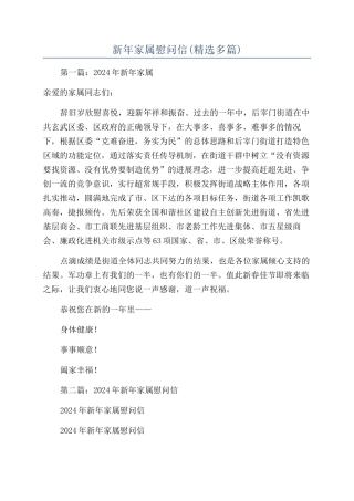 新年家属慰问信