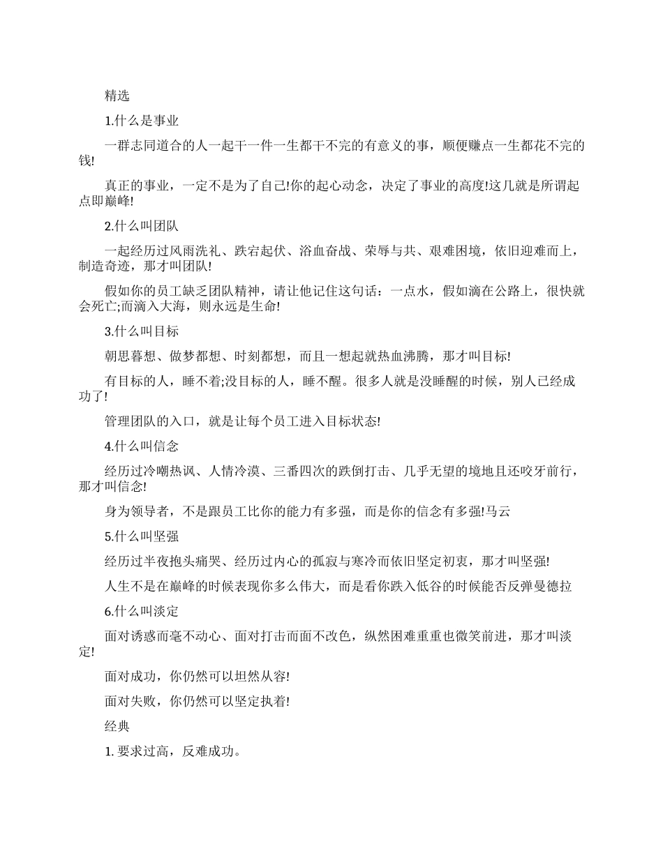 新年工作励志经典寄语_第1页