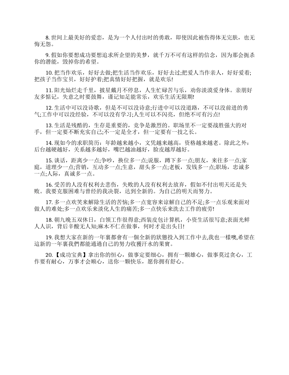 新年工作励志经典寄语_第3页