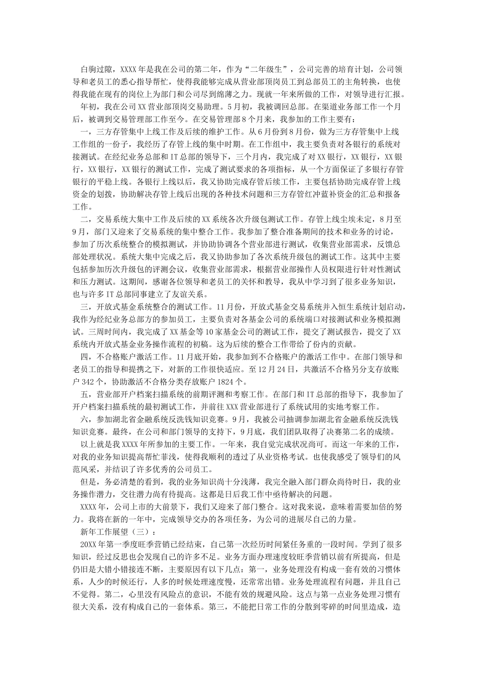 新年工作展望5篇_第2页