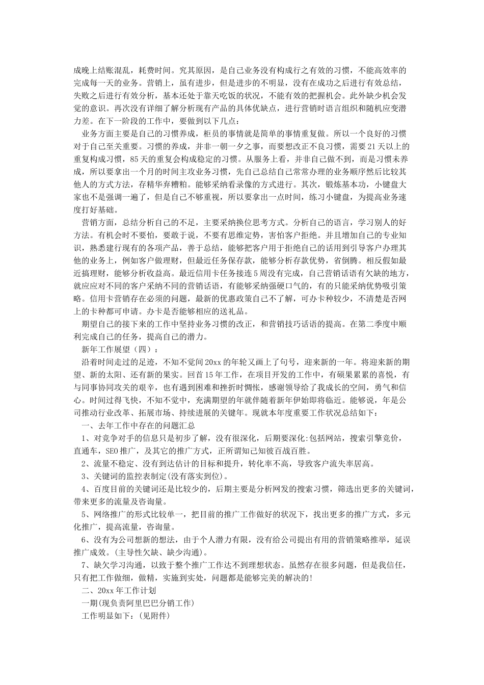 新年工作展望5篇_第3页