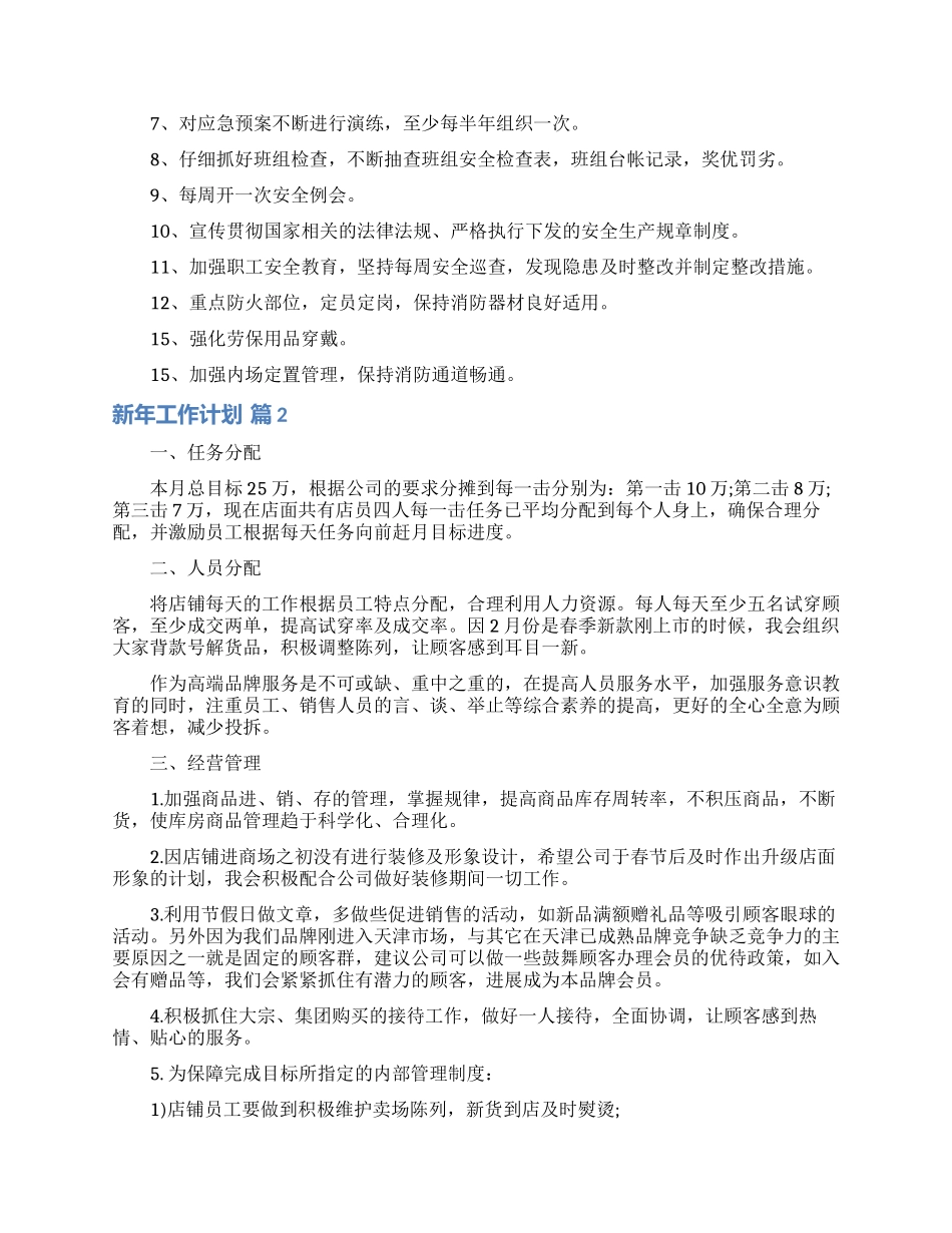 新年工作计划模板合集六篇_第2页