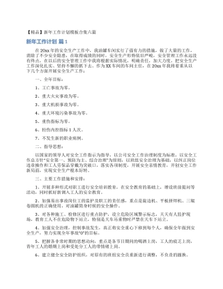 新年工作计划模板合集六篇