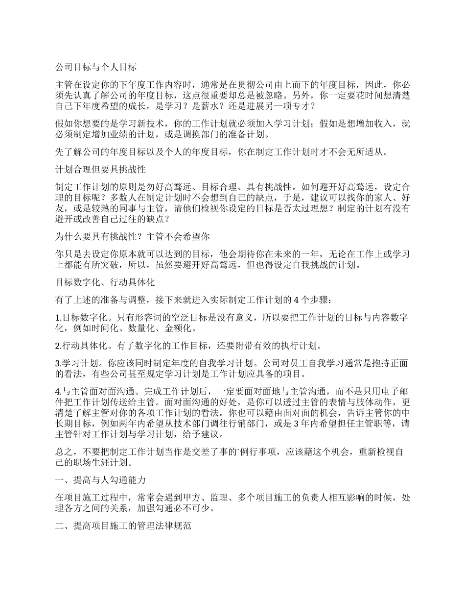 新年工作计划四篇_第1页