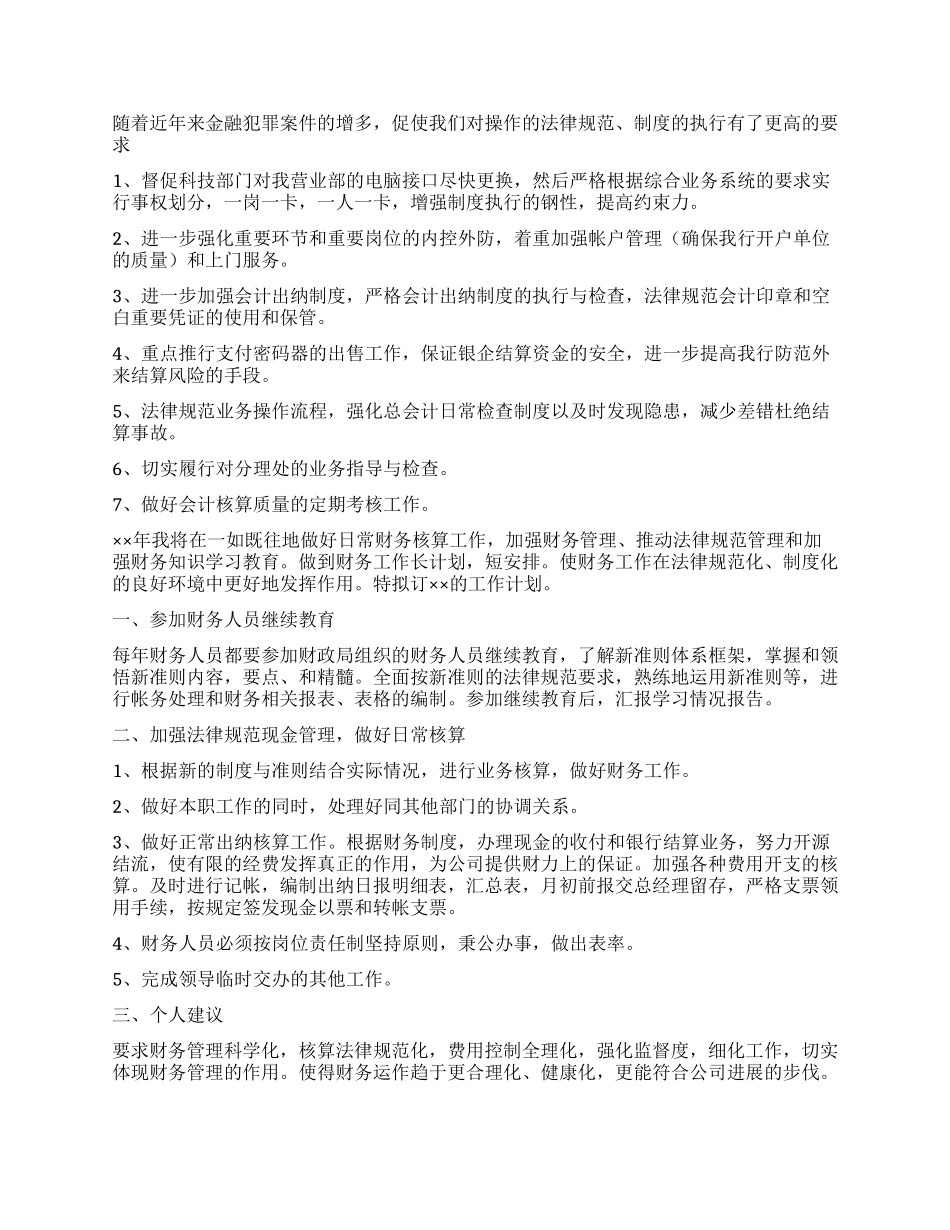 新年工作计划四篇_第3页