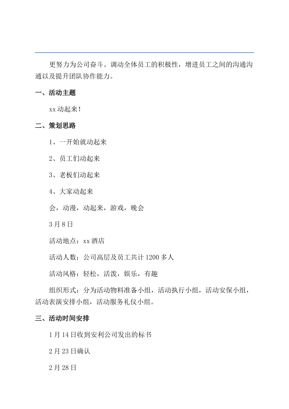 新年年会策划方案_第1页