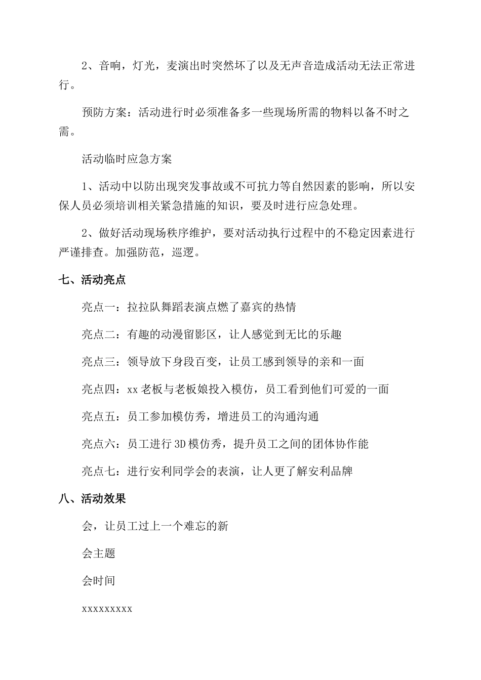 新年年会策划方案_第3页