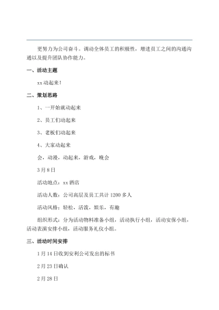 新年年会策划方案