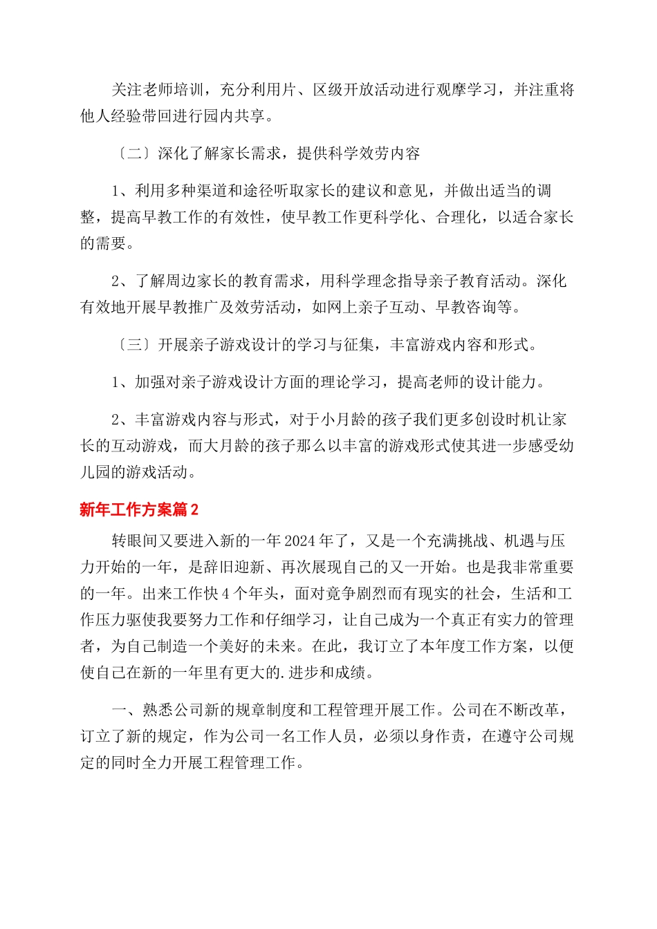 新年工作计划范文集锦6篇_第2页