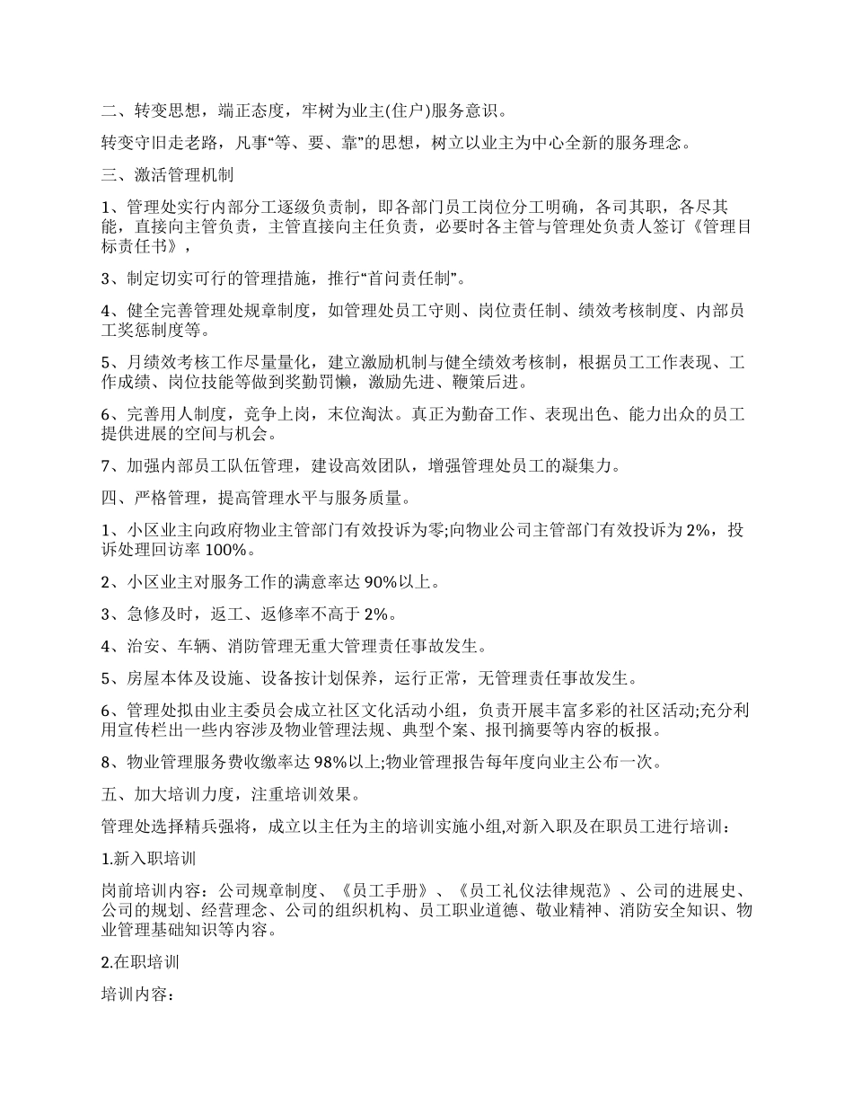 新年工作计划集合六篇_第3页