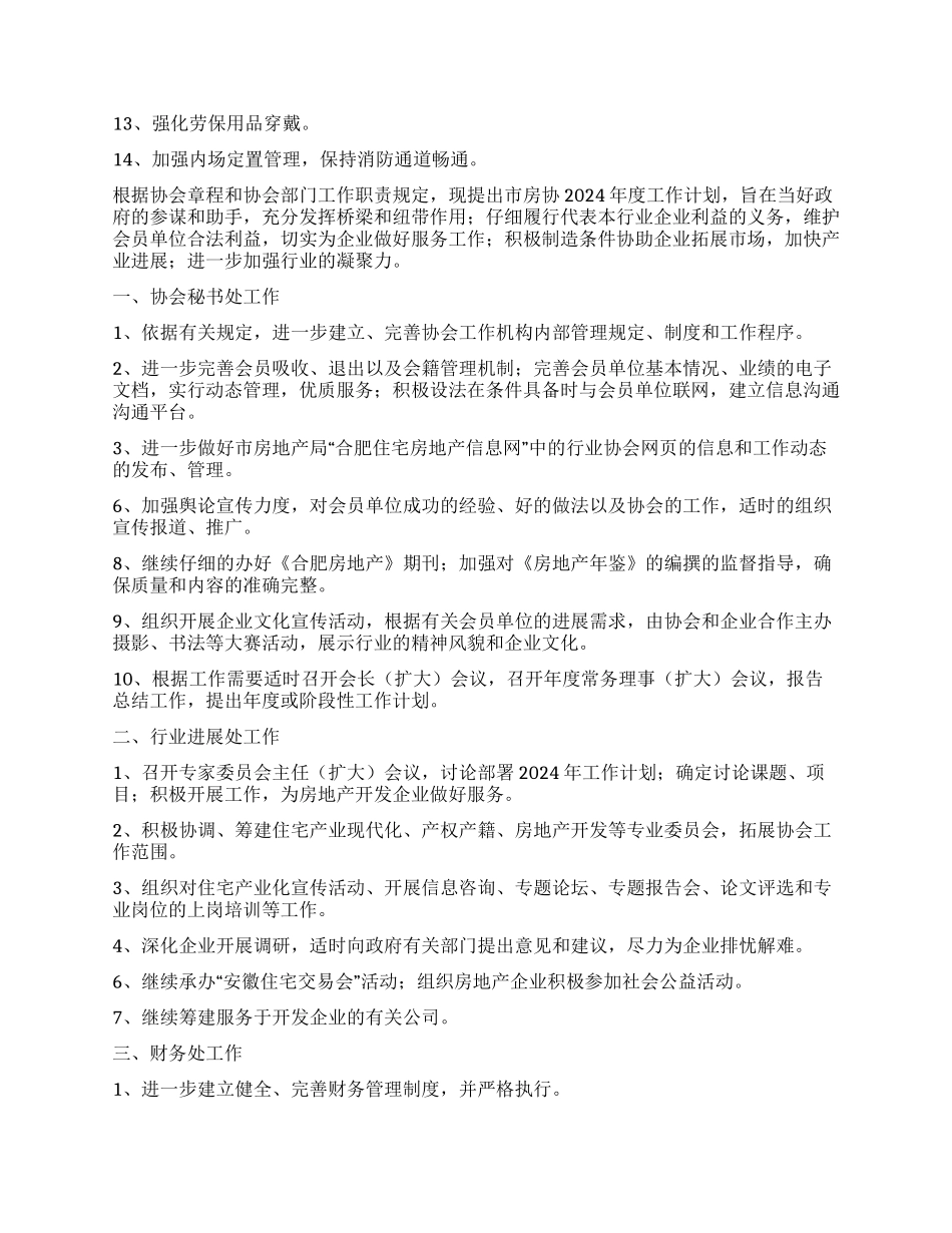 新年工作计划集合五篇_第2页