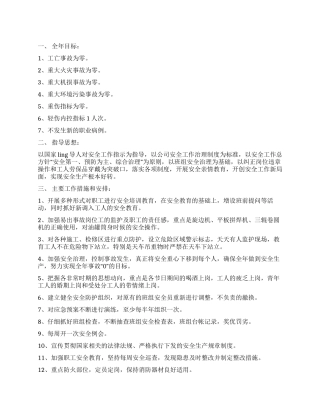 新年工作计划集合五篇