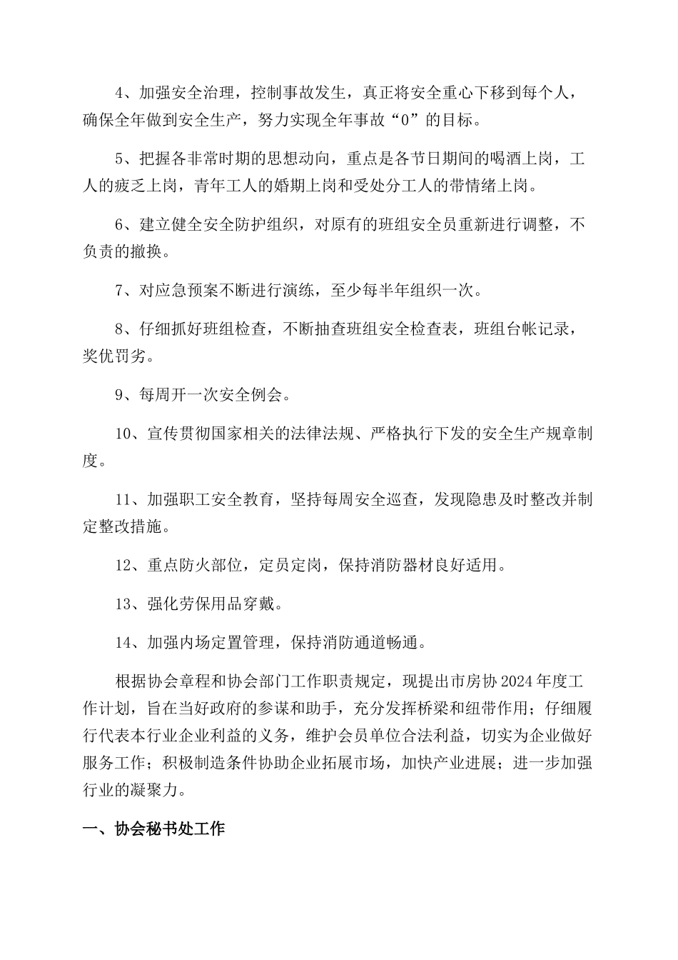 新年工作计划范文集合五篇_第2页