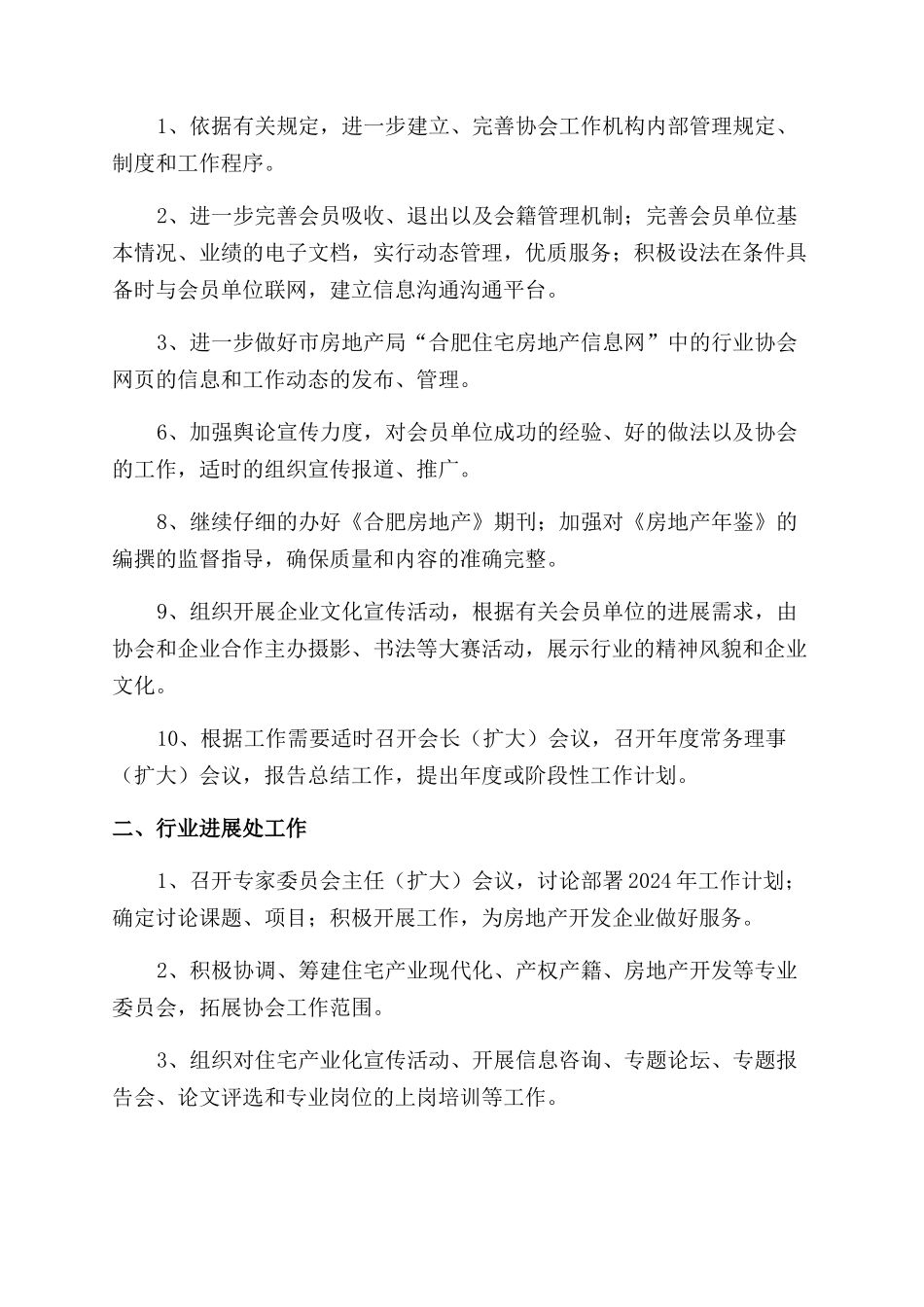 新年工作计划范文集合五篇_第3页