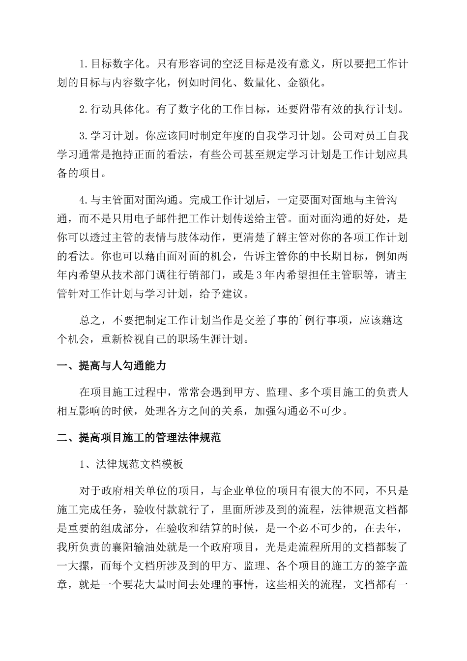 新年工作计划范文四篇_第2页