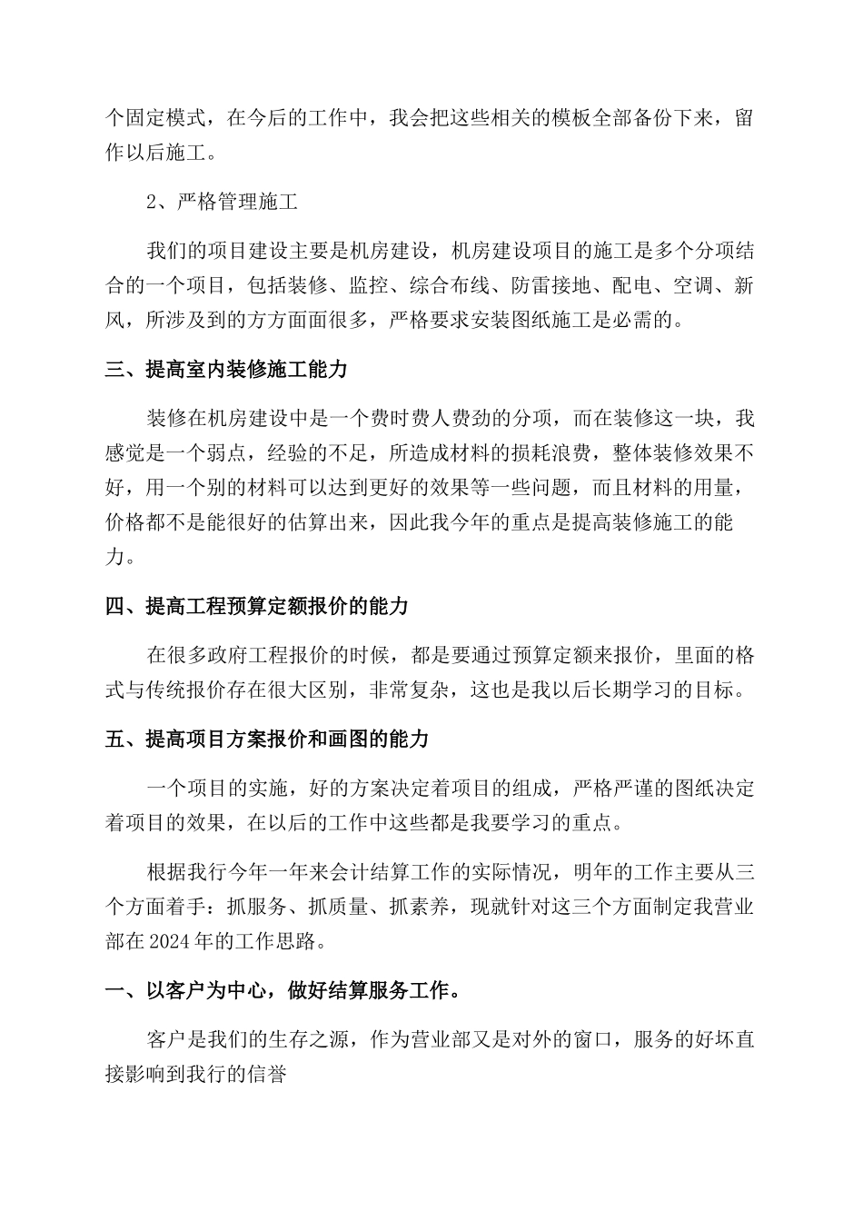 新年工作计划范文四篇_第3页