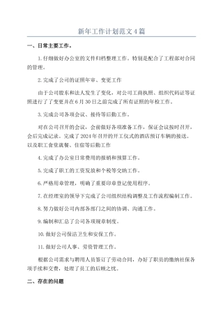 新年工作计划范文4篇