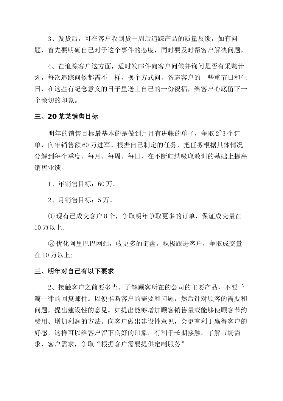 新年工作计划范文销售方案范文_第2页