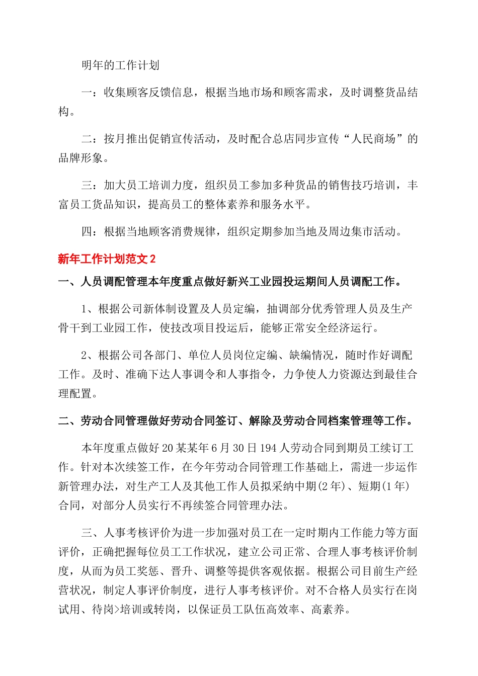 新年工作计划范文四篇精选_第2页