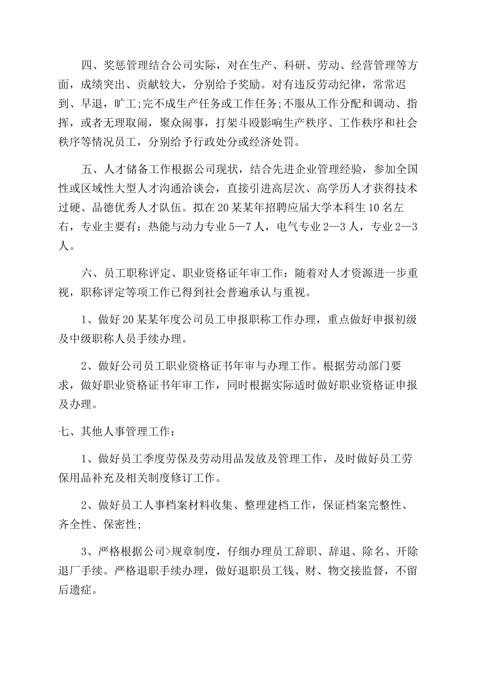 新年工作计划范文四篇精选_第3页