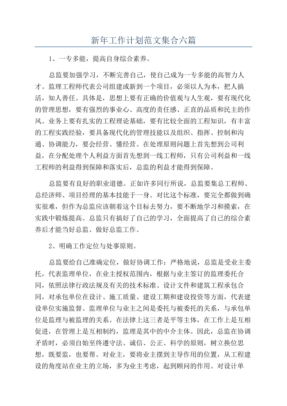 新年工作计划范文集合六篇_第1页