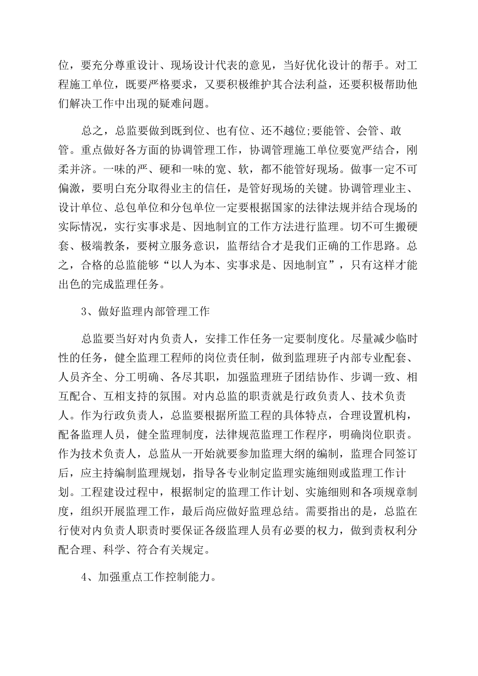 新年工作计划范文集合六篇_第2页