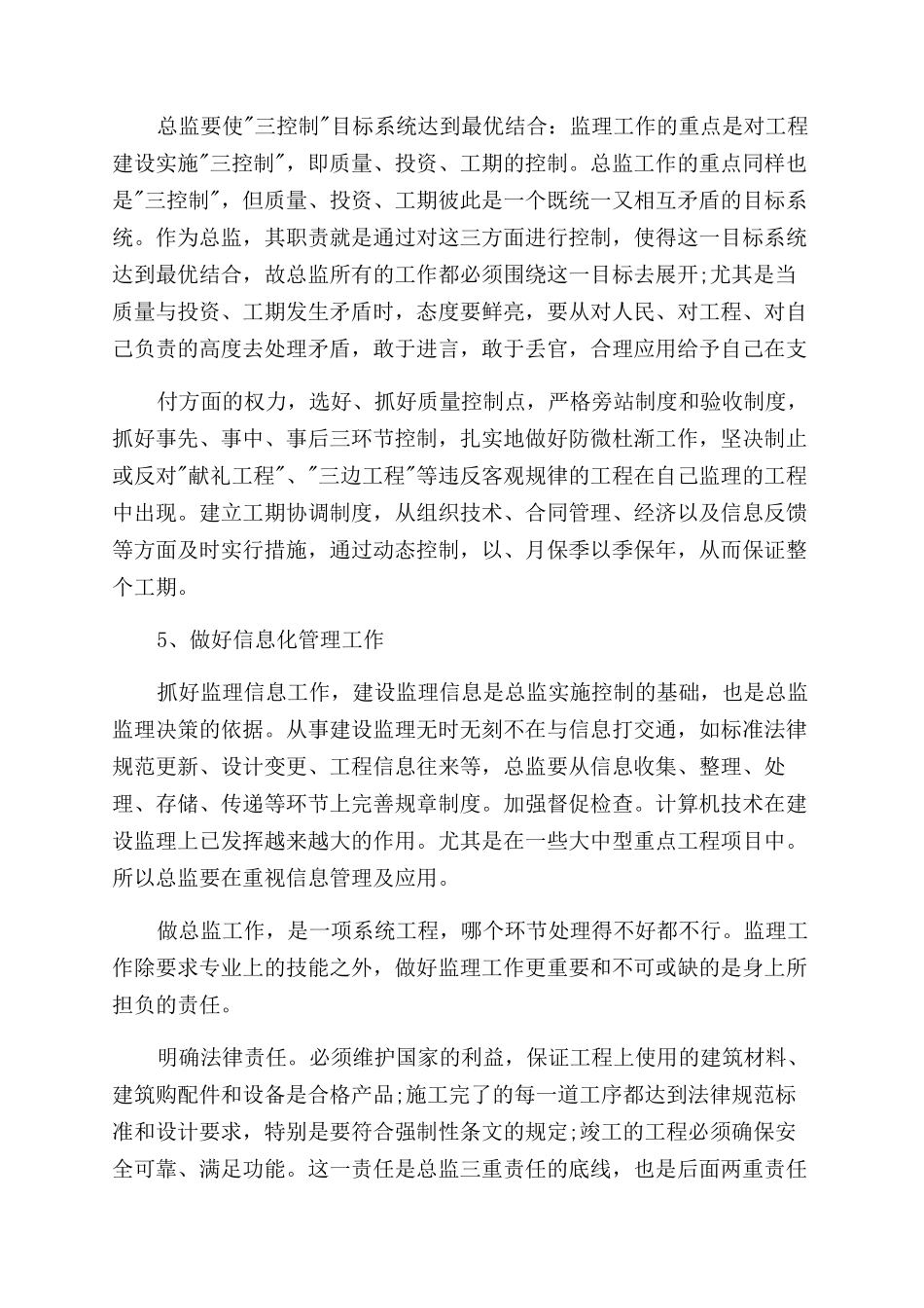 新年工作计划范文集合六篇_第3页