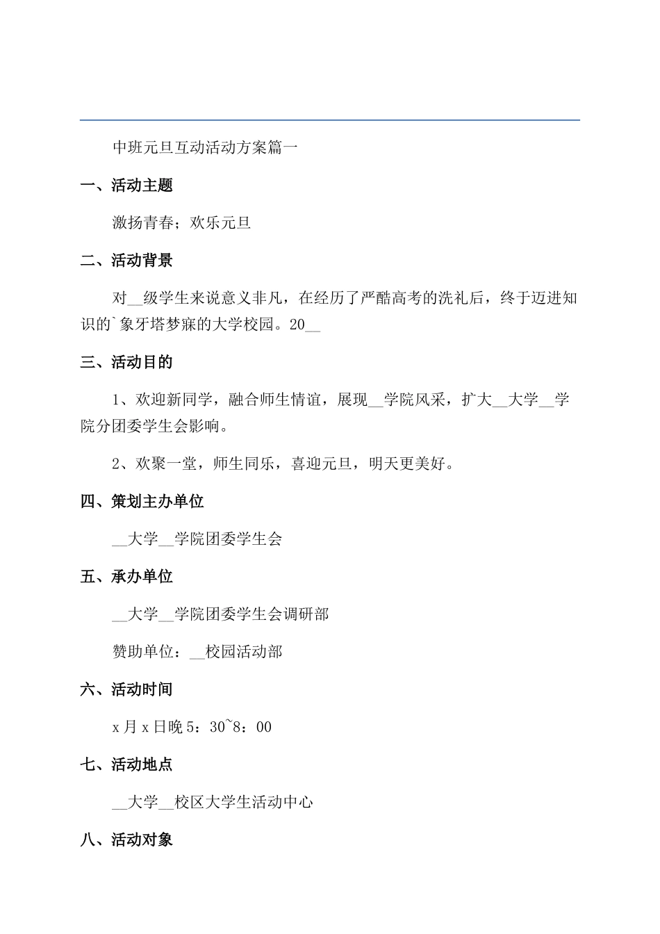 新年年会节目表演方案_第1页