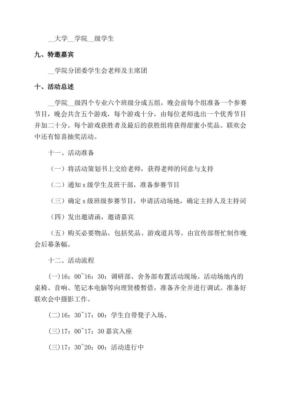 新年年会节目表演方案_第2页