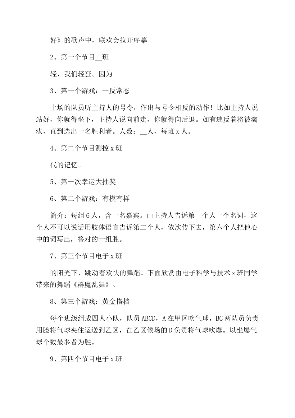 新年年会节目表演方案_第3页