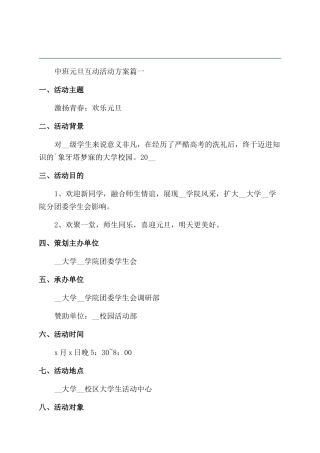 新年年会节目表演方案