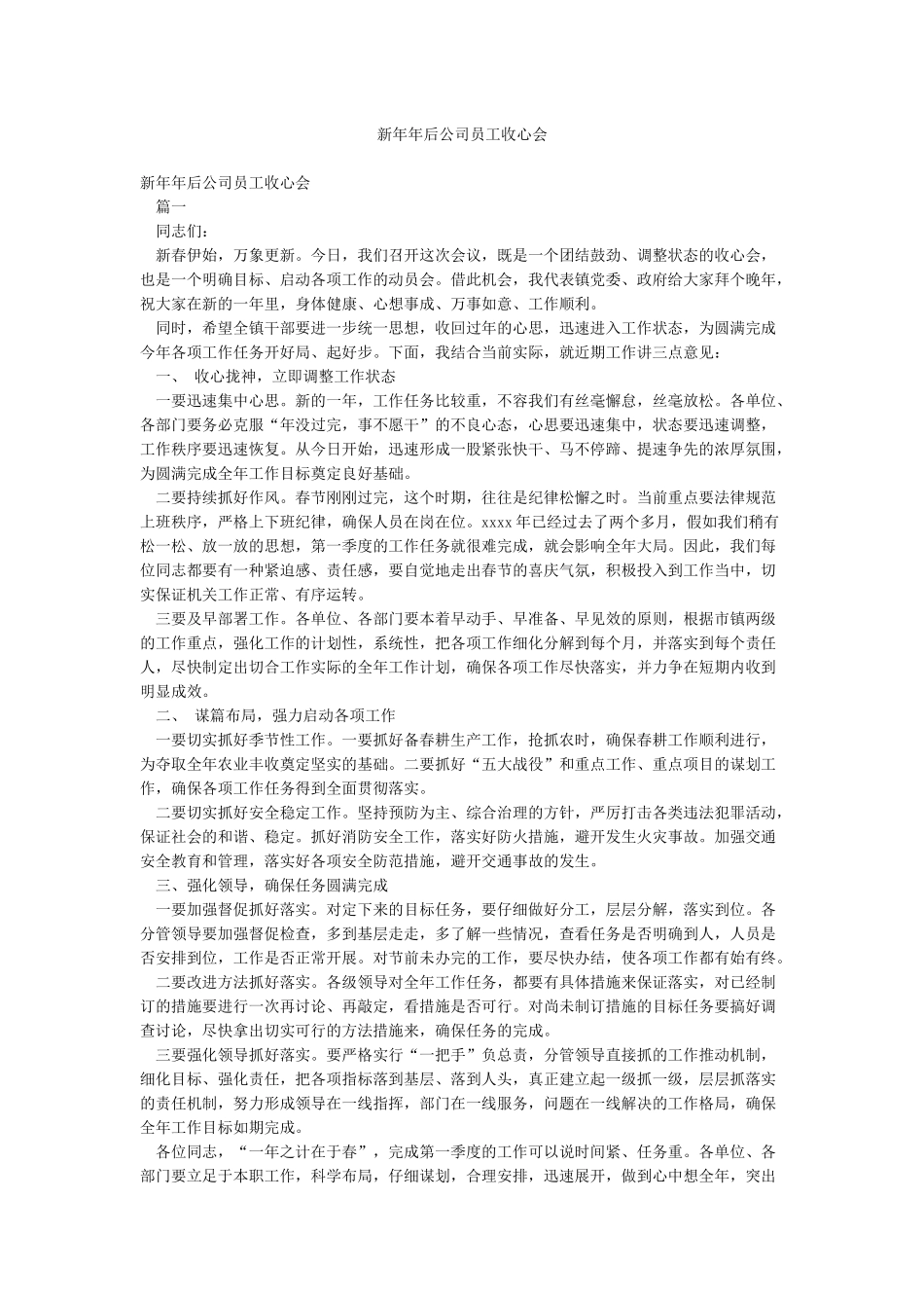 新年年后公司员工收心会_第1页