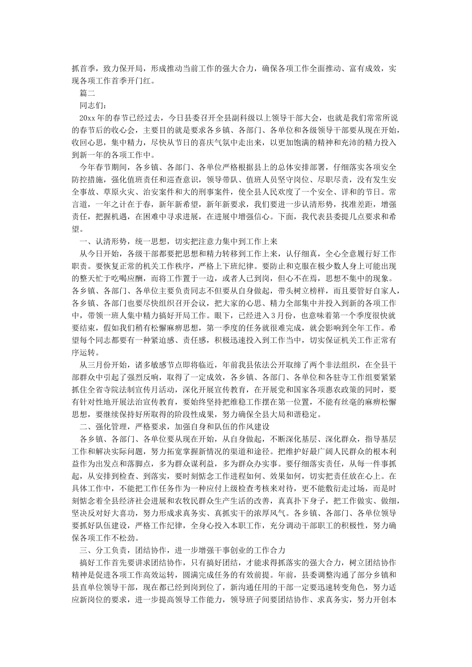 新年年后公司员工收心会_第2页