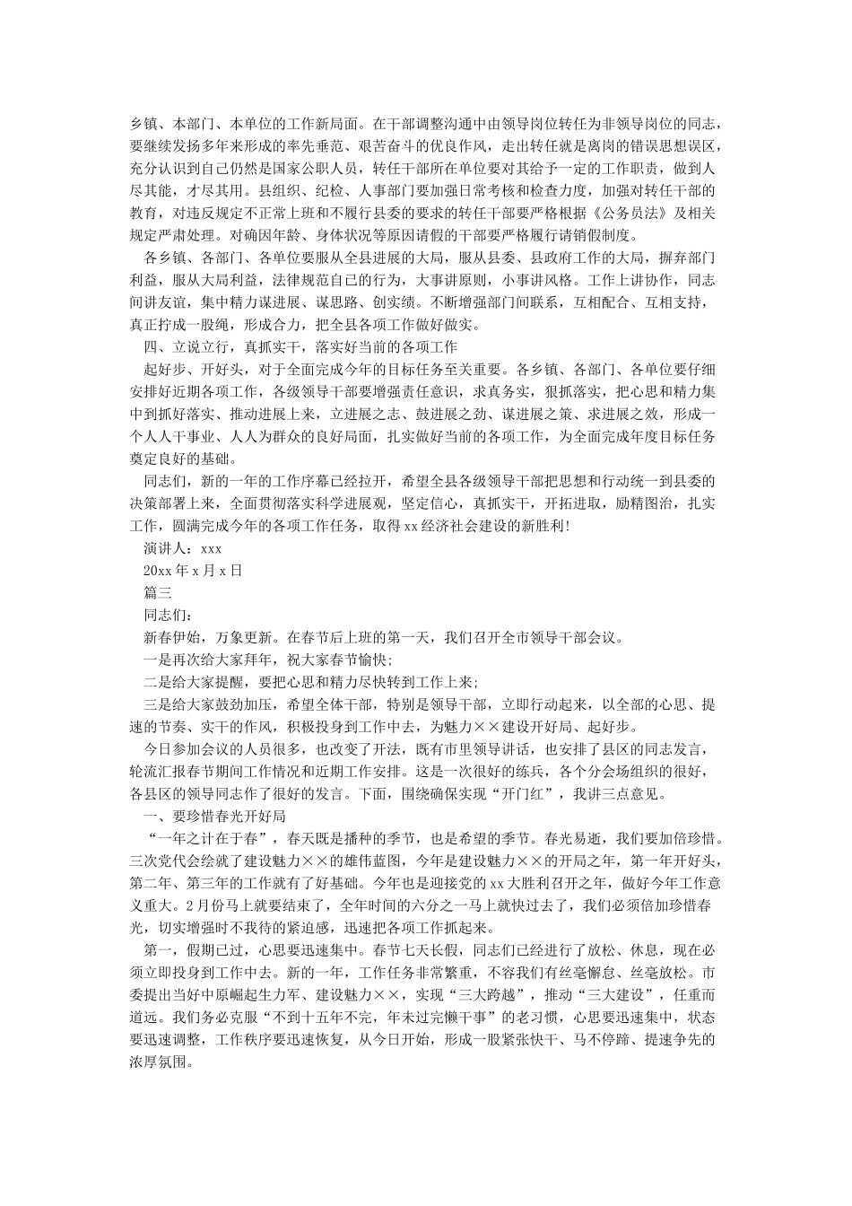新年年后公司员工收心会_第3页