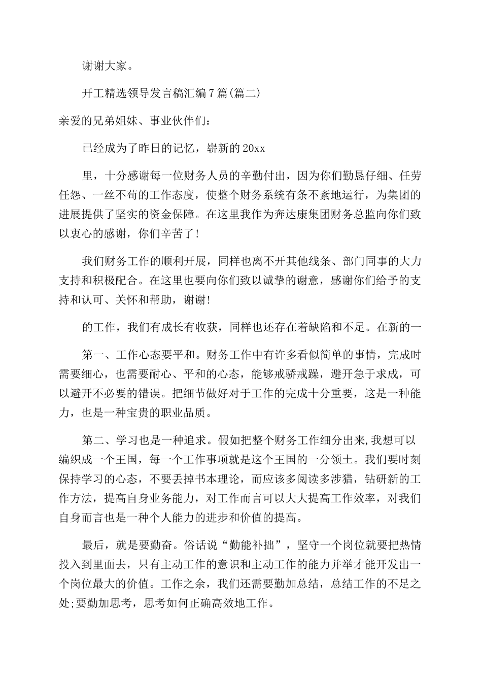 新年开工精选领导发言稿汇编_第3页