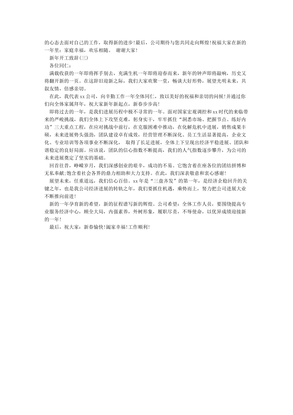 新年开工仪式主持词3篇_第2页