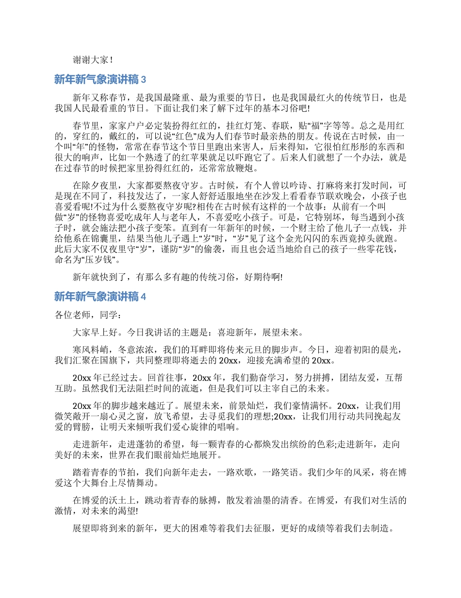 新年新气象演讲稿15篇_第2页