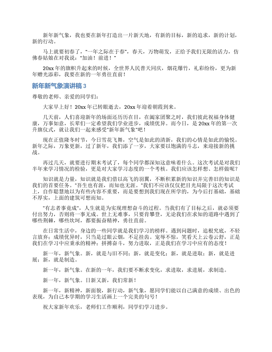 新年新气象演讲稿_第2页