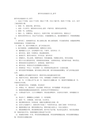 新年快乐祝福语大全-春节