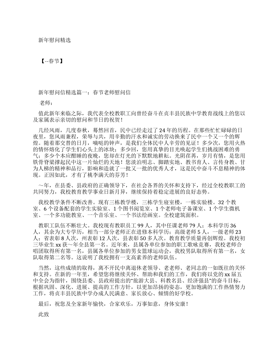 新年慰问信老师_第1页