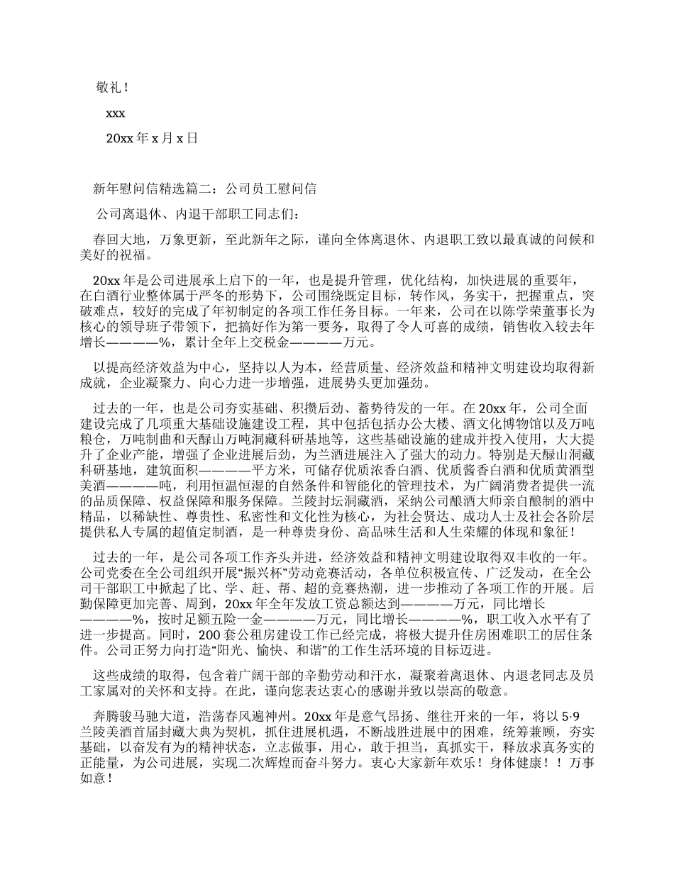 新年慰问信老师_第2页