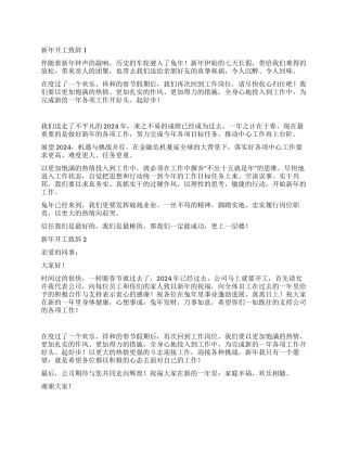 新年开工致辞2篇