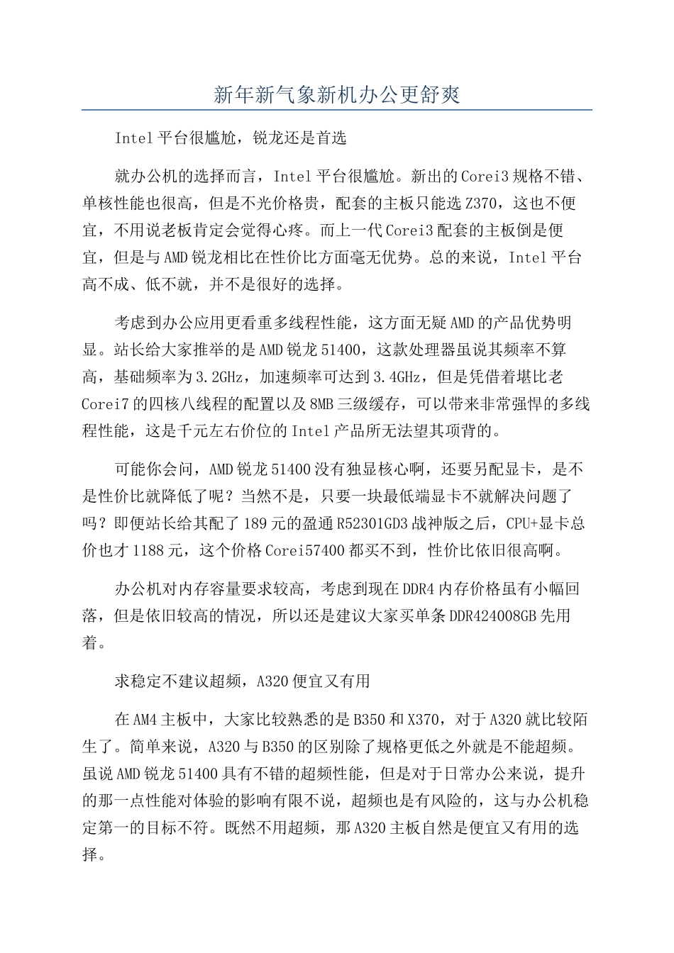 新年新气象新机办公更舒爽_第1页
